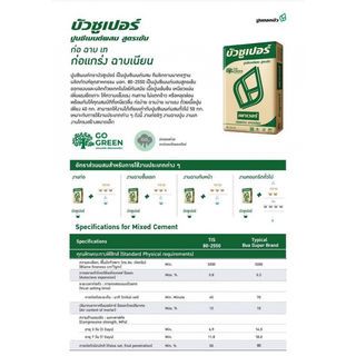 ปูนดอกบัวซูเปอร์ 40 กก.