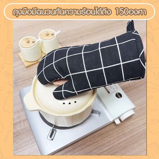 NIBIRU ถุงมือกันร้อน XFX058 ลายตาราง สีดำ