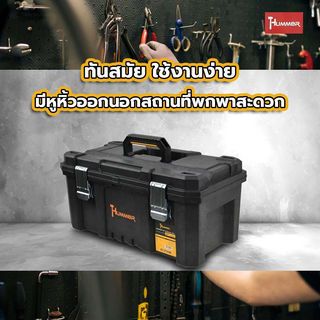 HUMMER ชุดกล่องเครื่องมือ Extra HD Structural (IP53) 21” รุ่น 320390 