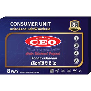 CEO เครื่องตัดไฟฟ้าอัตโนมัติ 8 ช่อง 63A กันดูด