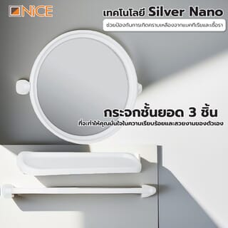 Nice กระจกชุด 3 ชิ้น แบบกลม รุ่น C004 ขนาด 45.50 cm  สีขาว