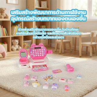 TOYS ของเล่นเครื่องแคชเชียร์คิดเงินพร้อมอุปกรณ์ไอศกรีม รุ่น M858-3H ขนาด 28x17x17 ซม. คละสี