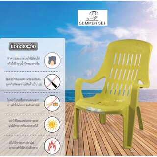 SUMMER SET เก้าอี้พลาสติกเอนนอน รุ่น สุขสบาย FT-234/A ขนาด 58x51x85 ซม. สีเหลืองอ่อน