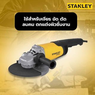 STANLEY เครื่องเจียร 7 นิ้ว 2200W รุ่น SL227-B1