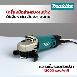 MAKITA เครื่องเจียร์ 4 570W รุ่น M9504B