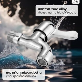 Iris ก๊อกล้างพื้นปากกรอง รุ่น PQS-SJ1A สีโครม
