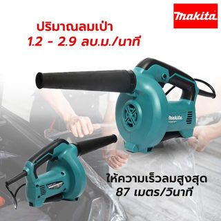 MAKITA เครื่องเป่าลม 530W รุ่น M400B