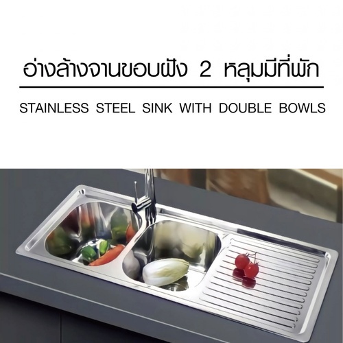 CLOSE อ่างล้างจานขอบฝัง 2 หลุมมีที่พัก SUS304 120x50x22 ซม. ST2-12050