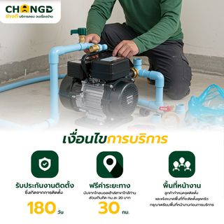 ค่าบริการติดตั้งปั้มน้ำอัตโนมัติและถังน้ำพร้อมเครื่องกรองน้ำแบบหยาบ (รวมอุปกรณ์  ยกเว้นเดินระบบท่อประปา)