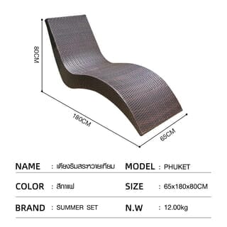 SUMMER SET เตียงริมสระหวายเทียม รุ่น ภูเก็ต ขนาด 65x180x80ซม.สีน้ำตาลเข้ม