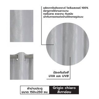 Davinci ผ้าม่านประตู  150x250ซม. Grigio chiaro สีเทาอ่อน