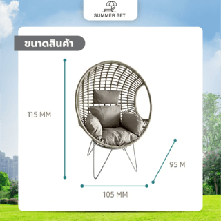 SUMMER SET ชิงช้ารังนก รุ่น STAN ขนาด 105x95x115 ซม. สีเบจ (1/2)