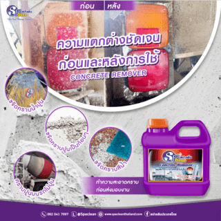 SPACLEAN ผลิตภัณฑ์ขจัดคราบปูนสูตรเข้มข้น (ภายนอก) ขนาด 1000 มล. 