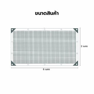 POLLO สแลน HDPE รุ่น SH3314-80 ขนาด 2x6 ม.90% (3เข็ม) สีเขียว เจาะตาไก่พร้อมเชือก