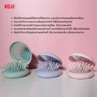 KOJI หวีแปรงผมวงกลมพร้อมกระจกพกพา รุ่น KOJI-0905 ขนาด 16x7.5x1.5ซม.คละสี