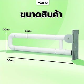 Verno ราวทรงตัวแบบพับเก็บได้ รุ่น  VN-8882  สีขาว