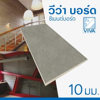 วีว่า ซีเมนต์บอร์ด 1.0x120x240 ซม.