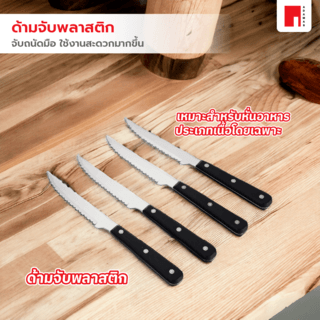 ADAMAS ชุดมีดสเต็ก 4 ชิ้น LIMA