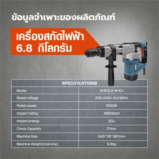 SENIX เครื่องสกัดไฟฟ้า 6.8 กิโลกรัม 1,300W รุ่น DHE13.0-M-EU สีน้ำเงิน - ดำ