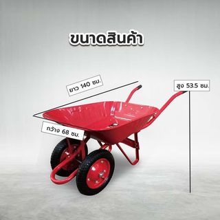TUF รถเข็นปูนล้อคู่ (ล้อลม) รุ่น WB-DR150 (รับน้ำหนัก150KG.) สีแดง