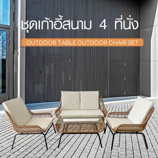 SUMMER SET ชุดโต๊ะสนาม 4 ที่นั่ง รุ่น NOEL ขนาด 67x118x75 ซม. สีเบจ