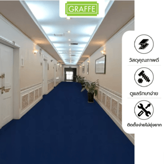 Graffe พรมอัดลูกฟูก 3มม. รุ่น AKR03 ขนาด 2x5 เมตร/ม้วน สีน้ำเงิน 