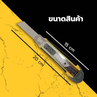 HUMMER คัทเตอร์ รุ่น SD-24