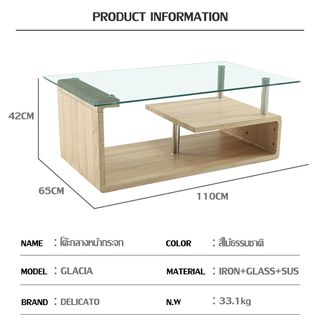 (1/2)DELICATO โต๊ะกลางหน้ากระจก รุ่น Glacia  ขนาด65x110x42 ซม.  สีไม้ธรรมชาติ