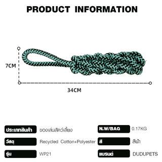 DUDUPETS ของเล่นสัตว์เลี้ยง รุ่นWP21 ขนาด 7X7X34ซม.สีฟ้า