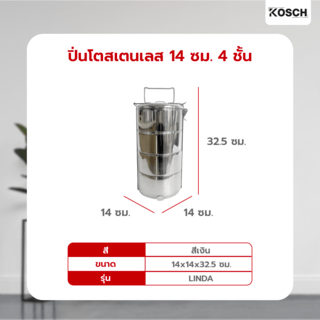 KOSCH ปิ่นโตสเตนเลส 14 ซม. 4 ชั้น LINDA 
