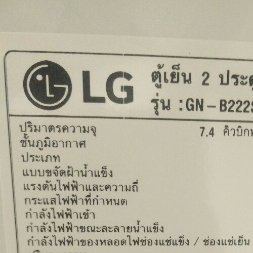 LG ตู้เย็น 2 ประตู ขนาด 7.4 คิว GN-B222SQBB สีเทา