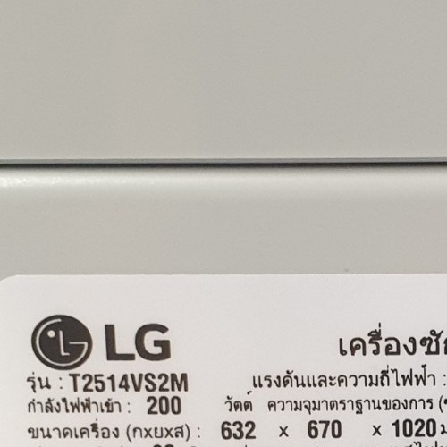 LG เครื่องซักผ้าฝาบน 14 กก. T2514VS2M สีเทา