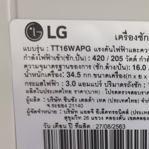 LG เครื่องซักผ้า 2 ถัง 16 กก. TT16WAPG สีขาว