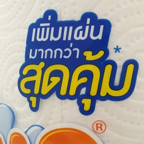 MAXMO กระดาษอเนกประสงค์ 70 แผ่น (2 ม้วน/แพ็ค)