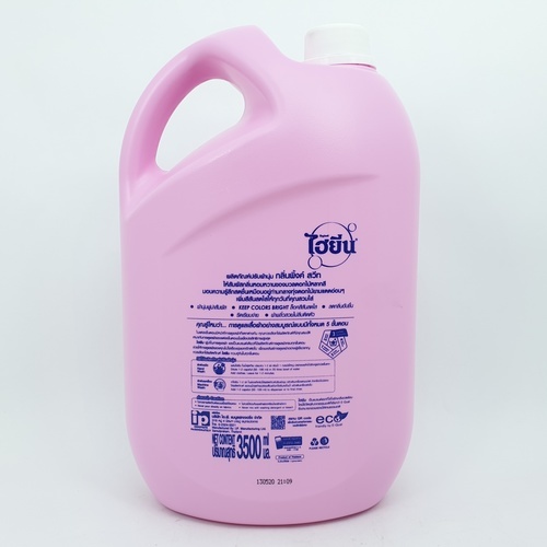 HYGIENE น้ำยาปรับผ้านุ่มไฮยีน ขนาด 2800 มล. สีชมพู