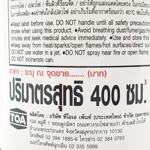 WIN สเปรย์ อเนกประสงค์ #228 400 ซีซี สีทอง