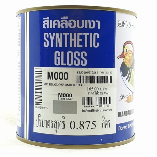 เป็ดหงส์ สีเคลือบเงา #M000 1/4 กล สีเงินไบร์ทซิลเวอร์