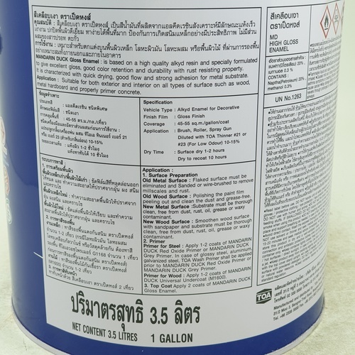 เป็ดหงส์ สีเคลือบเงา #M113 1 กล สีครีม