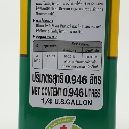 ทีโอเอ ทินเนอร์ โพลียูรีเทน 1 ส่วน #0041 1/4 กล