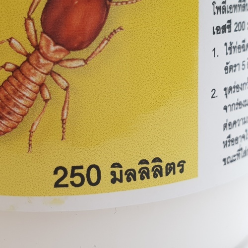 พรีมิส 200 เอสซี PM-200 250มล.