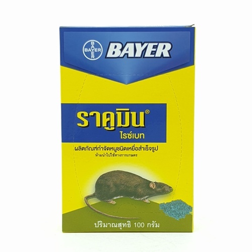 BAYER เหยื่อกำจัดหนู ราคูมิน ชนิดข้าวสารกล่อง 100 กรัม
