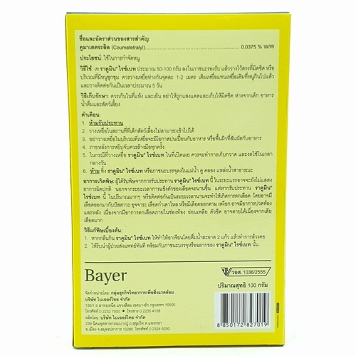 BAYER เหยื่อกำจัดหนู ราคูมิน ชนิดข้าวสารกล่อง 100 กรัม
