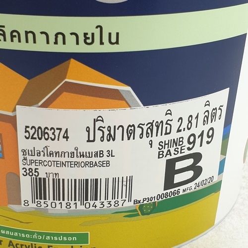 Dulux ซูเปอร์โคท สีน้ำภายใน เบส B 3 ลิตร