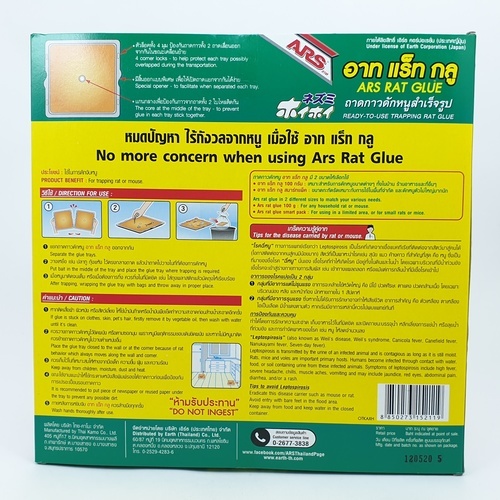 ARS ผลิตภัณฑ์ ถาดกาวดักหนูสำเร็จรูป แร็ท กลู 100 กรัม