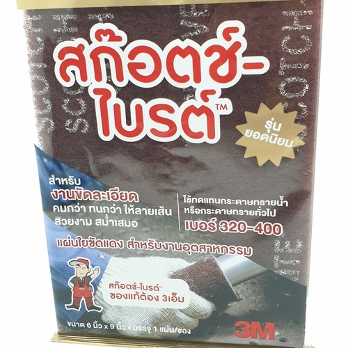 สก็อตช์-ไบรต์ 3M แผ่นใยขัดแดง สำหรับงานอุตสาหกรรม เบอร์ 320-400 ขนาด 6x9นิ้ว