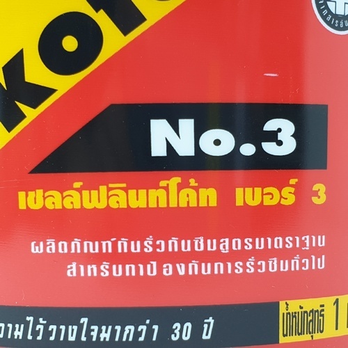 เชลล์ ฟลินท์โค้ท เบอร์ 3 1 กก