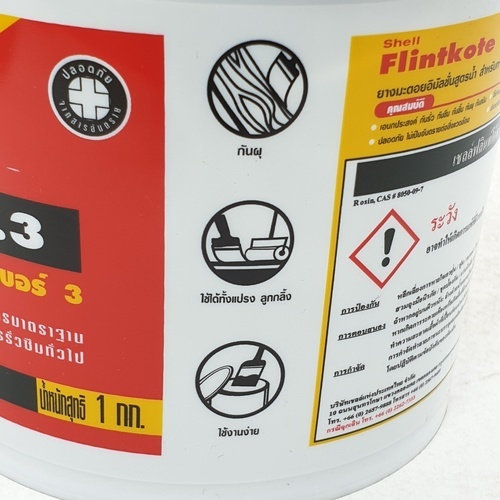 เชลล์ ฟลินท์โค้ท เบอร์ 3 1 กก