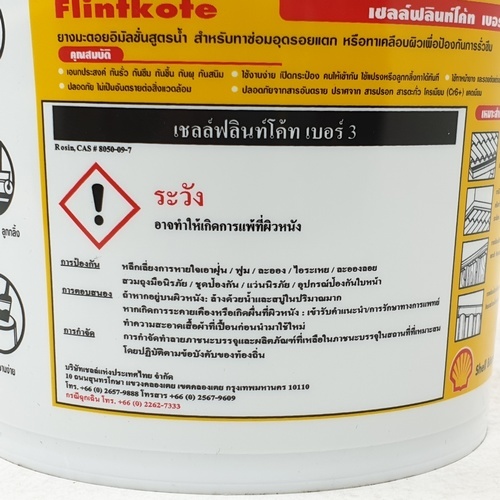 เชลล์ ฟลินท์โค้ท เบอร์ 3 1 กก