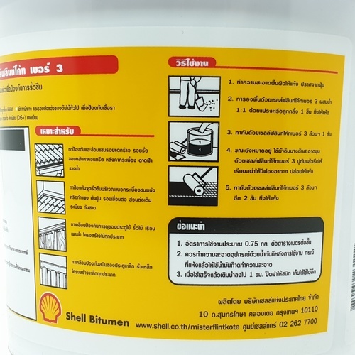 เชลล์ ฟลินท์โค้ท เบอร์ 3 1 กก