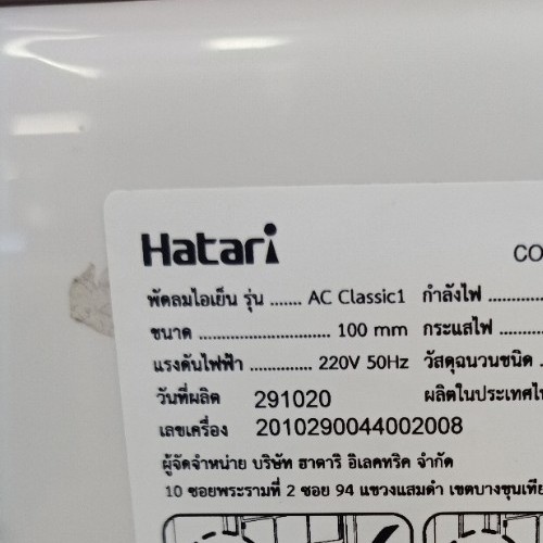 HATARI พัดลมไอเย็น AC Classic